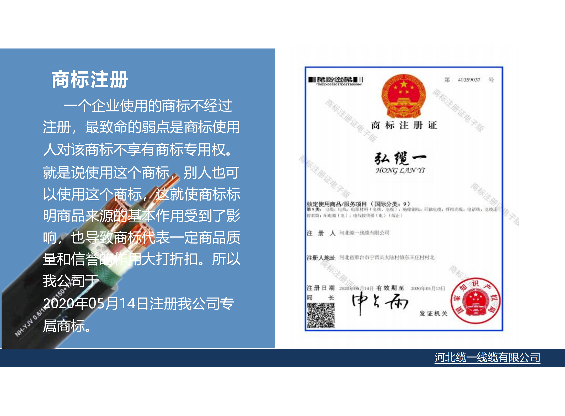 河北缆一线缆有限公司
