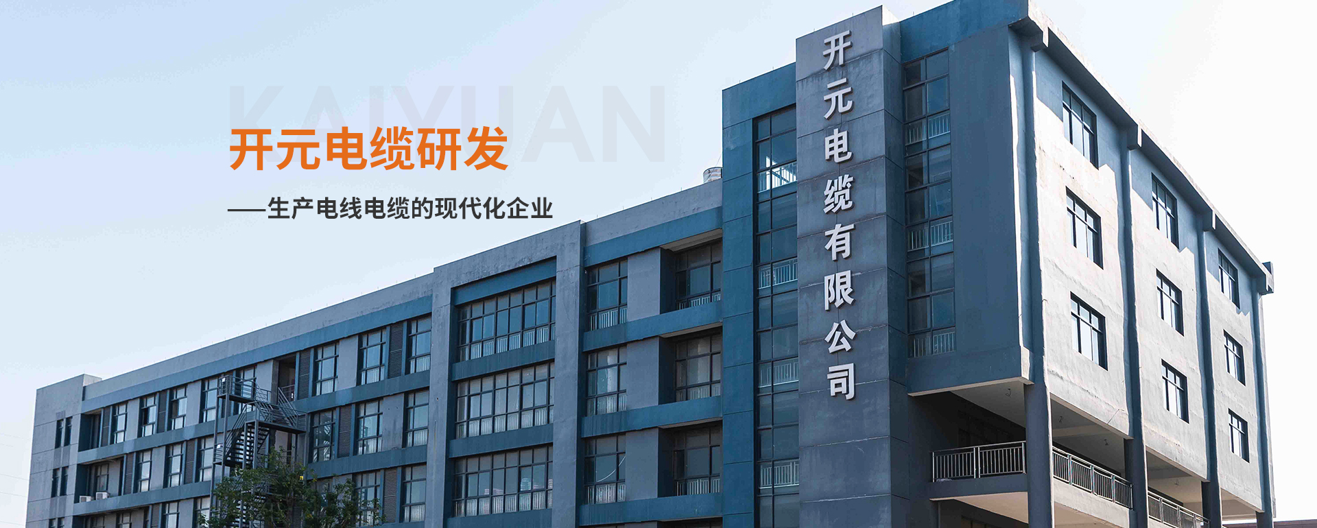 河北开元电缆有限公司