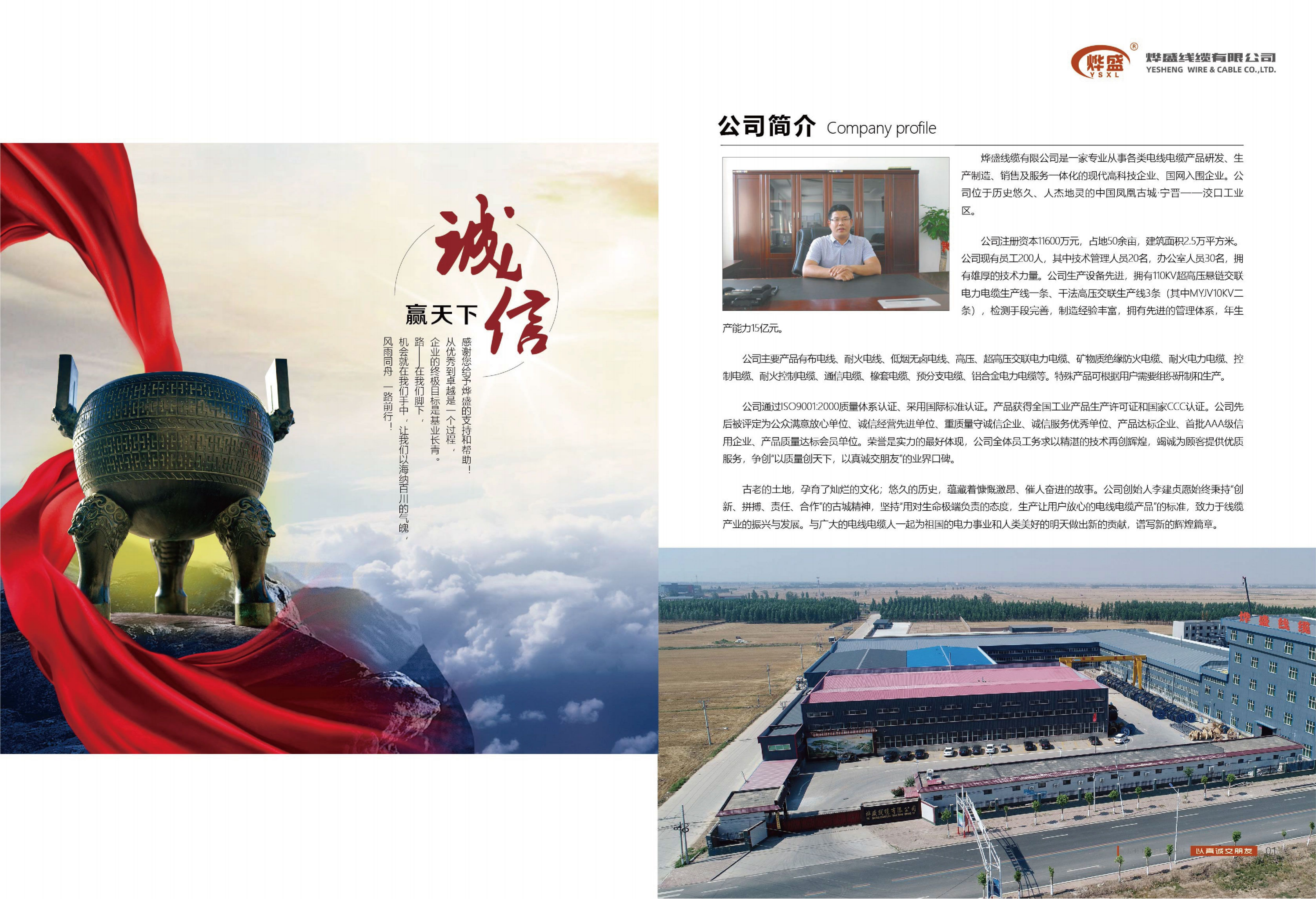 烨盛线缆有限公司